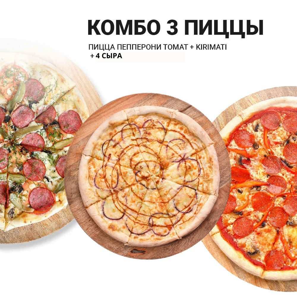 Сайт пиццы барнаул. Пицца Барнаул. Комбо 3 пиццы. Заказать пиццу в Барнауле. Четырехэтажная пицца Барнаул.